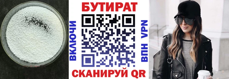 где купить наркоту  Белоусово  Бутират бутандиол 