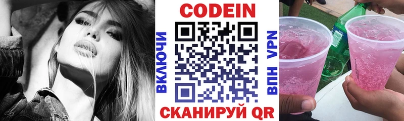 Кодеин напиток Lean (лин)  Белоусово 